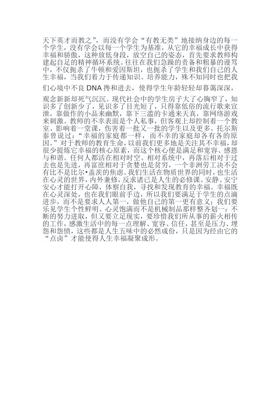 做幸福的教师_第3页