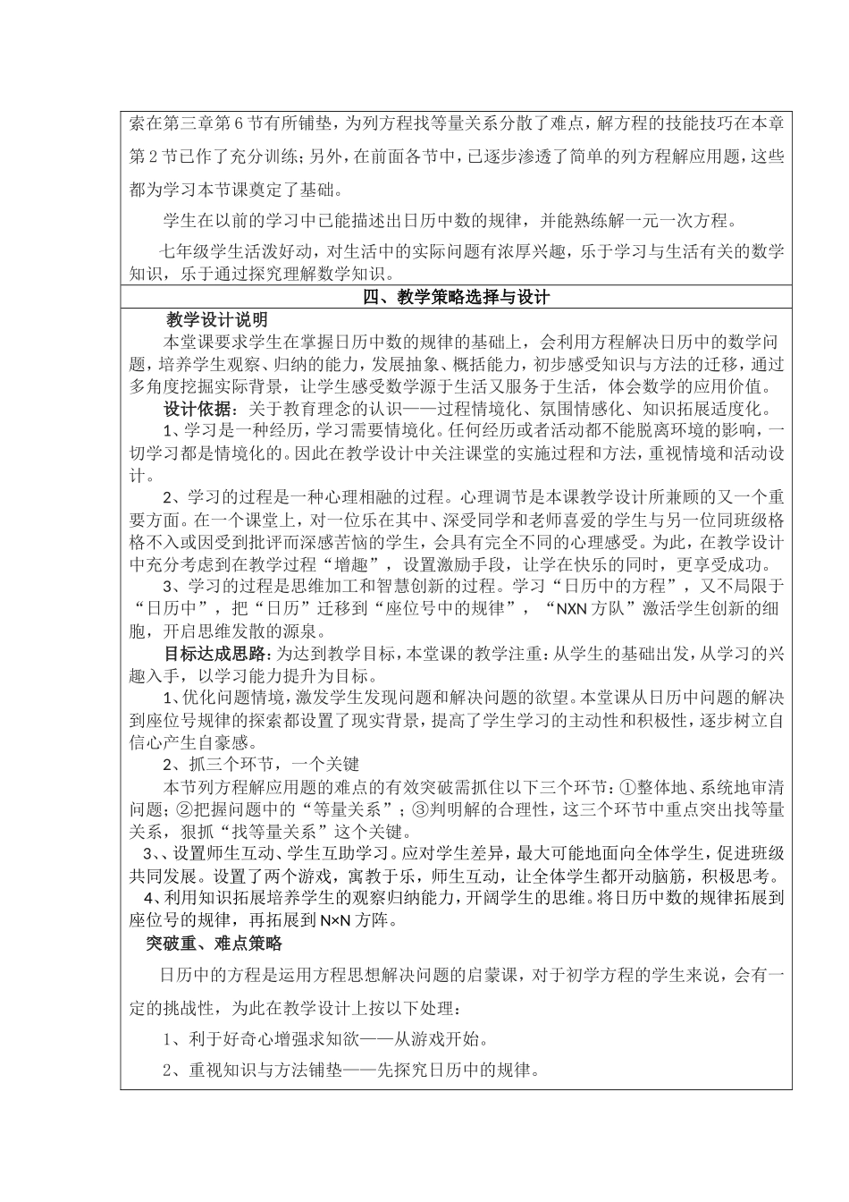 日历与方程教学设计_第2页