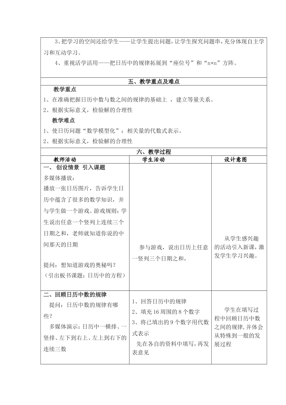 日历与方程教学设计_第3页