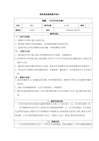 日历与方程教学设计