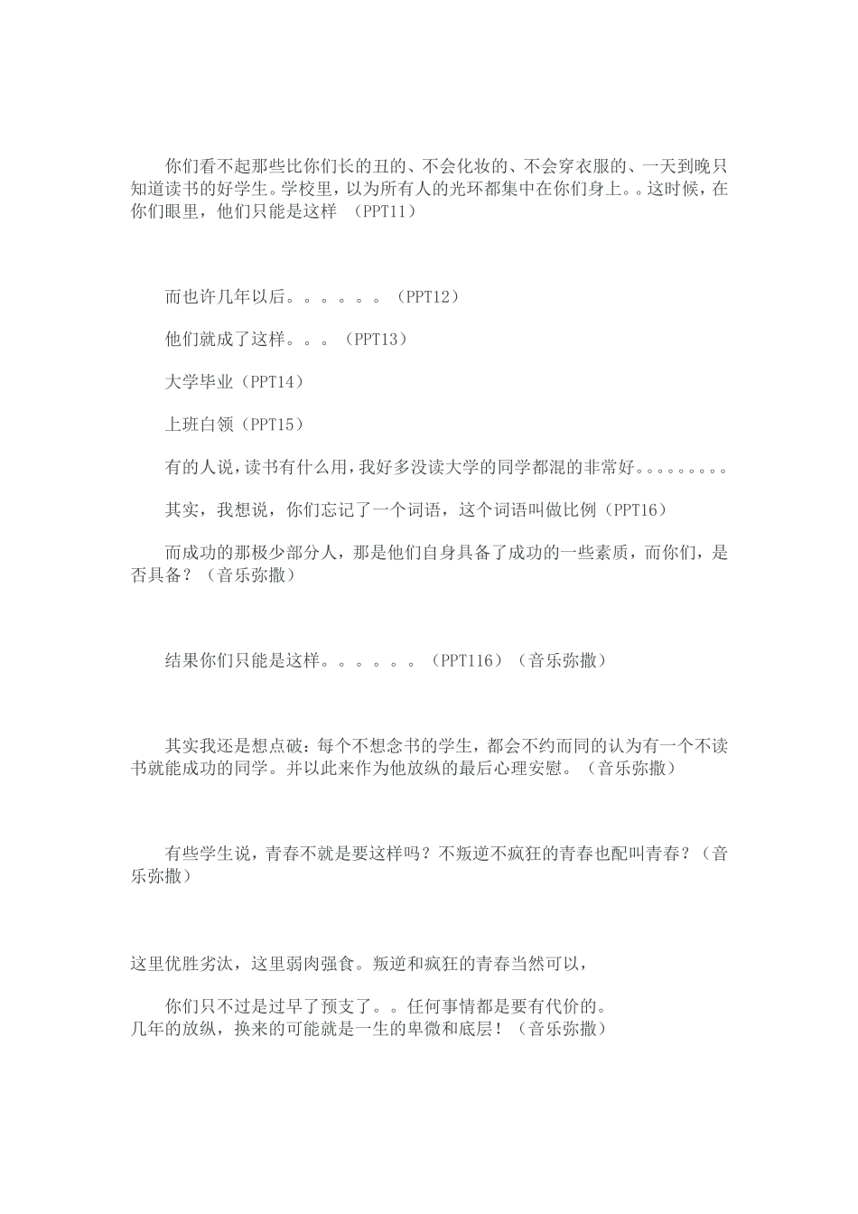 让我感触最深的一次班会_第2页