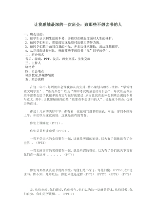 让我感触最深的一次班会