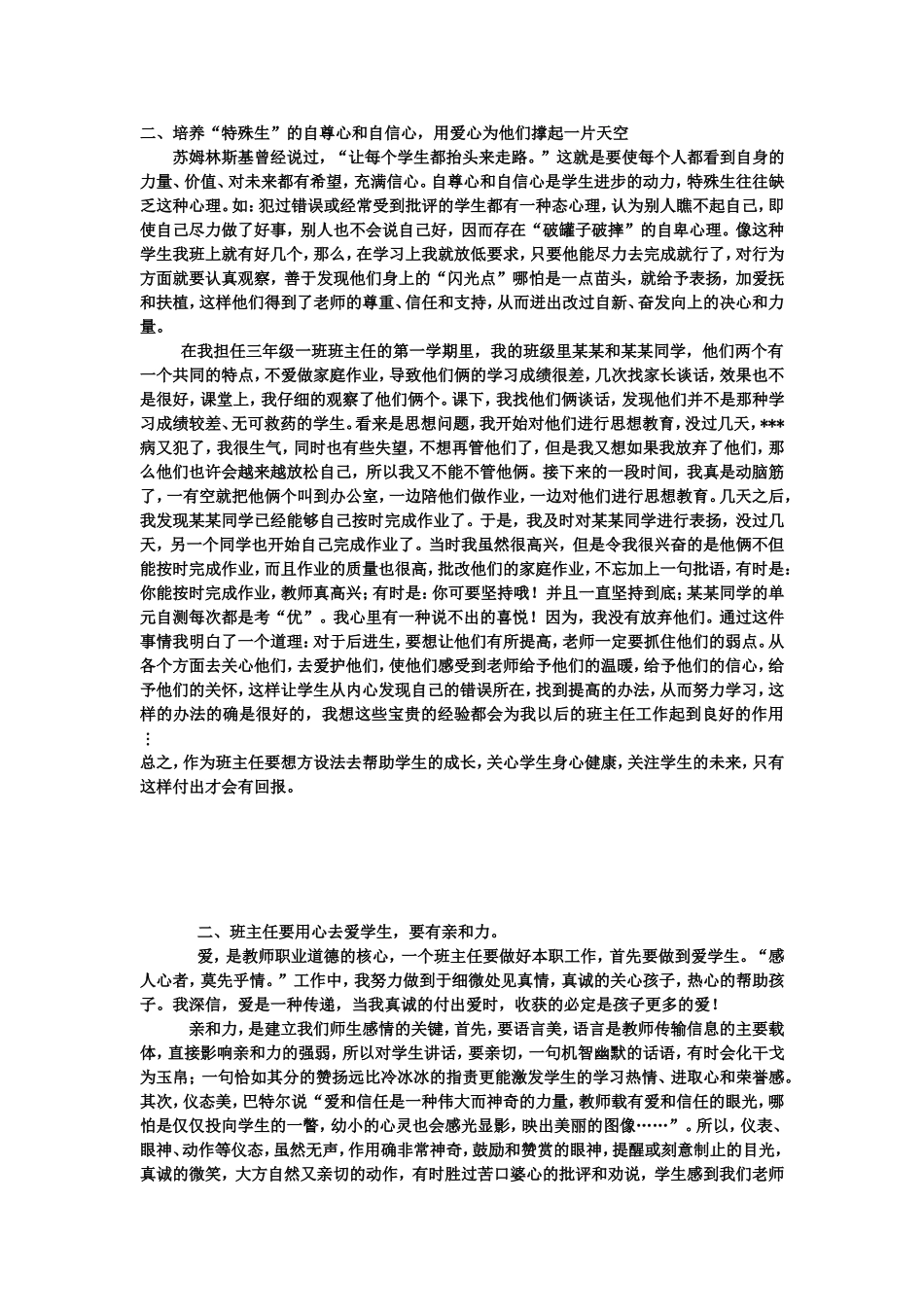 小学班主任工作经验交流_第2页