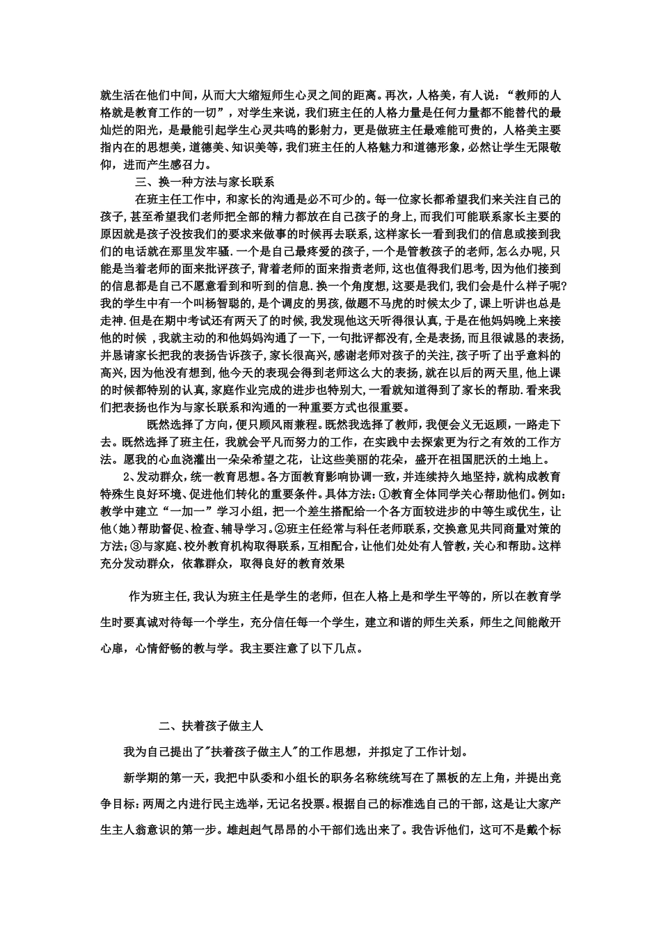 小学班主任工作经验交流_第3页