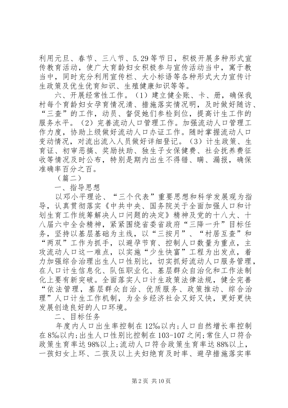 XX年农村计划生育工作计划三篇_第2页