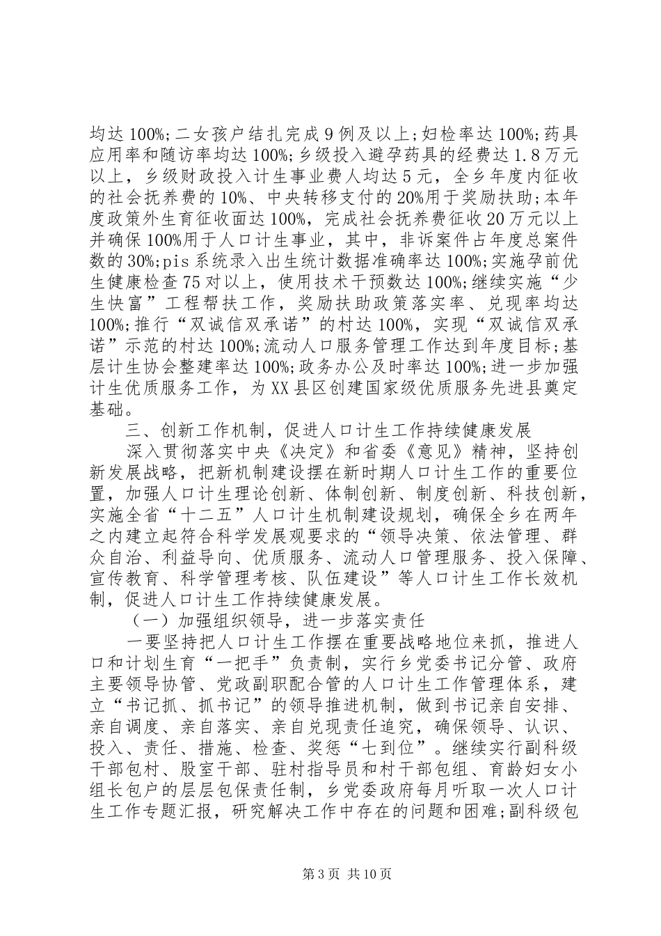 XX年农村计划生育工作计划三篇_第3页
