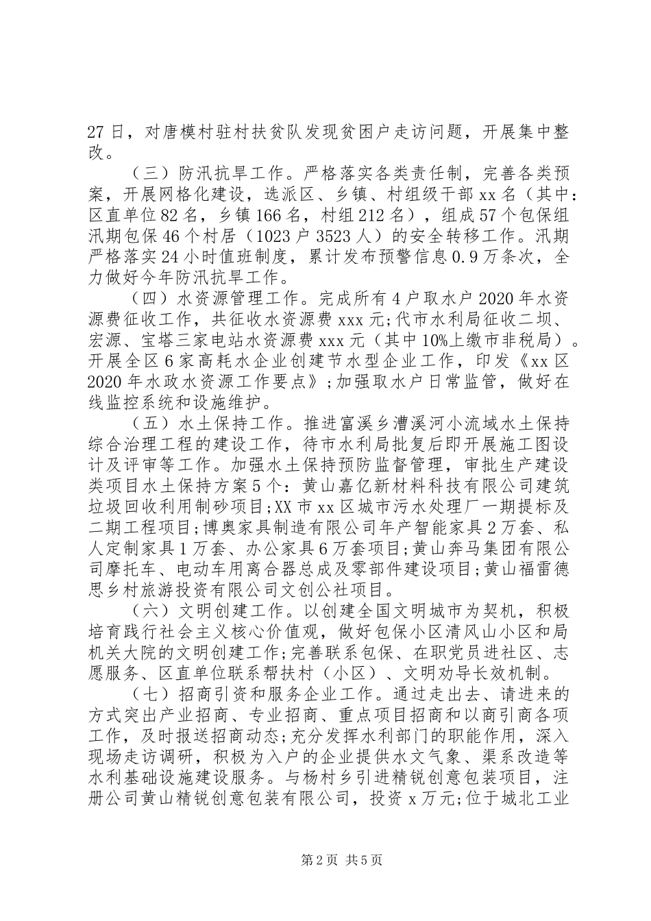 XX年水利局上半年工作总结和下半年工作计划最新_第2页