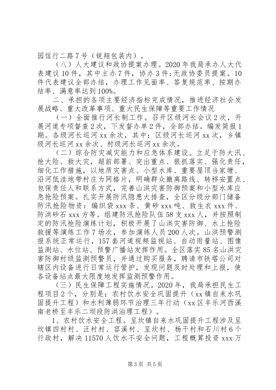 XX年水利局上半年工作总结和下半年工作计划最新_第3页