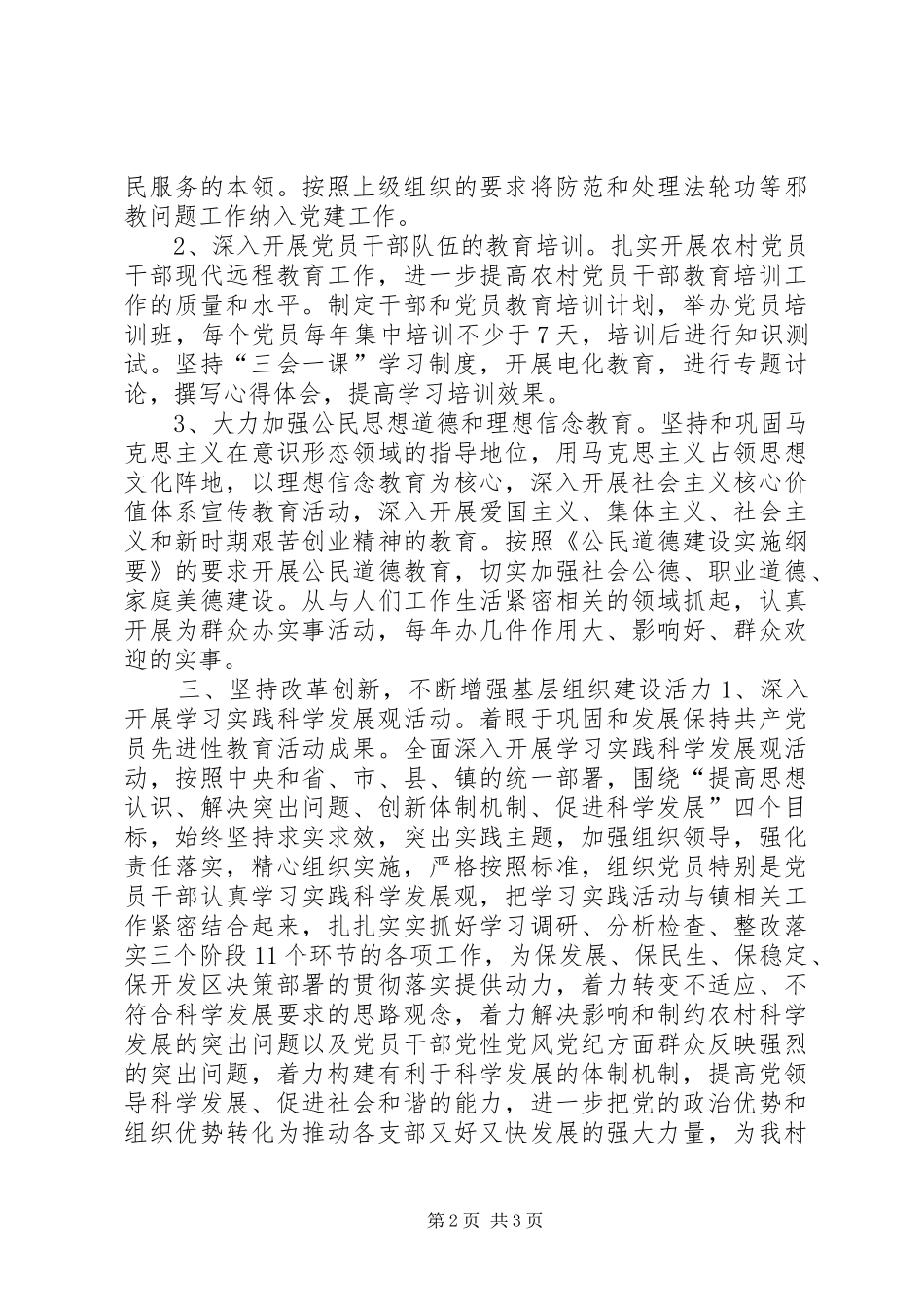 农村年度党建工作计划思路_第2页