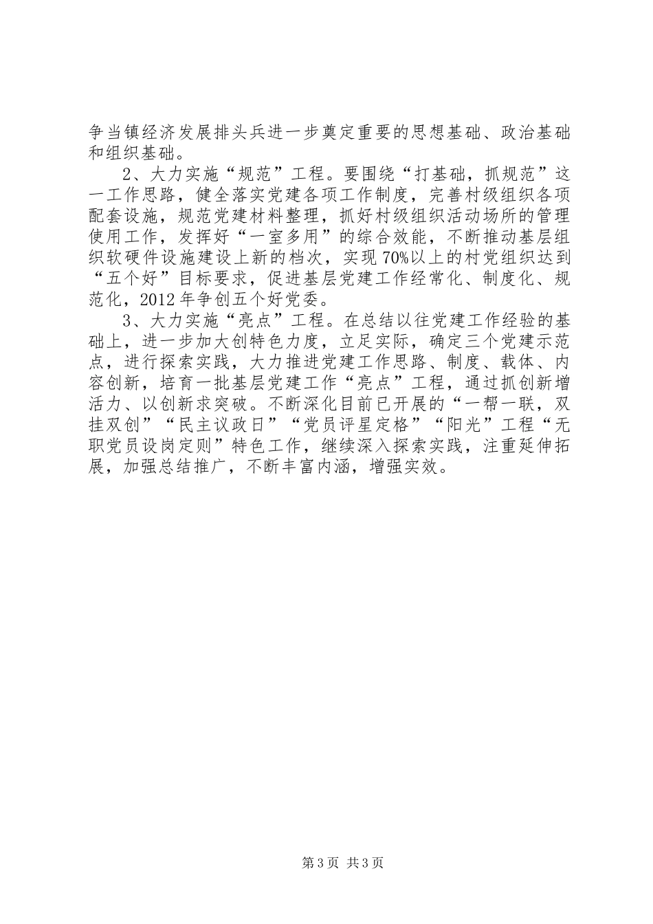 农村年度党建工作计划思路_第3页