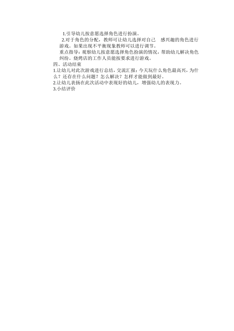 中班角色游戏烧烤店孟庆芳阳煤升华第一服务中心幼儿园_第2页