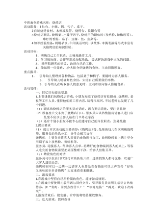 中班角色游戏烧烤店孟庆芳阳煤升华第一服务中心幼儿园
