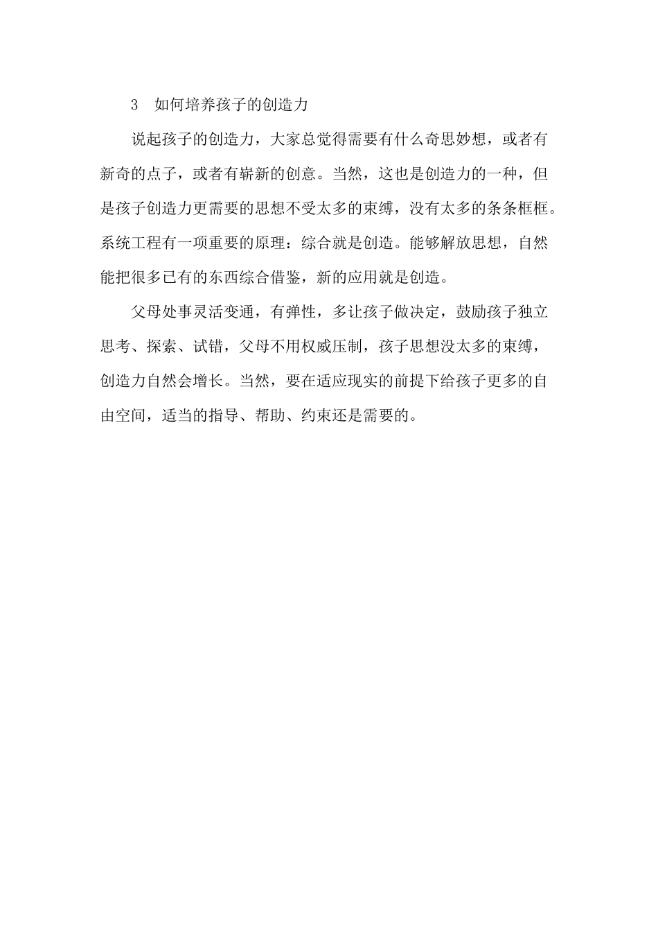 如何培养孩子的意志力和能力_第2页