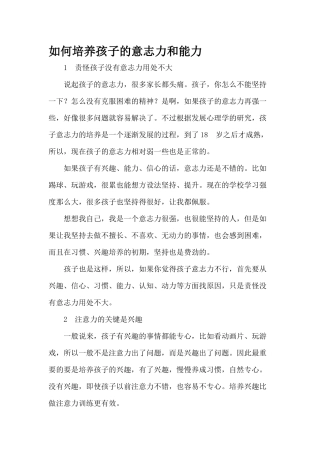 如何培养孩子的意志力和能力