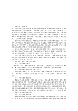 初中学生管理案例分析