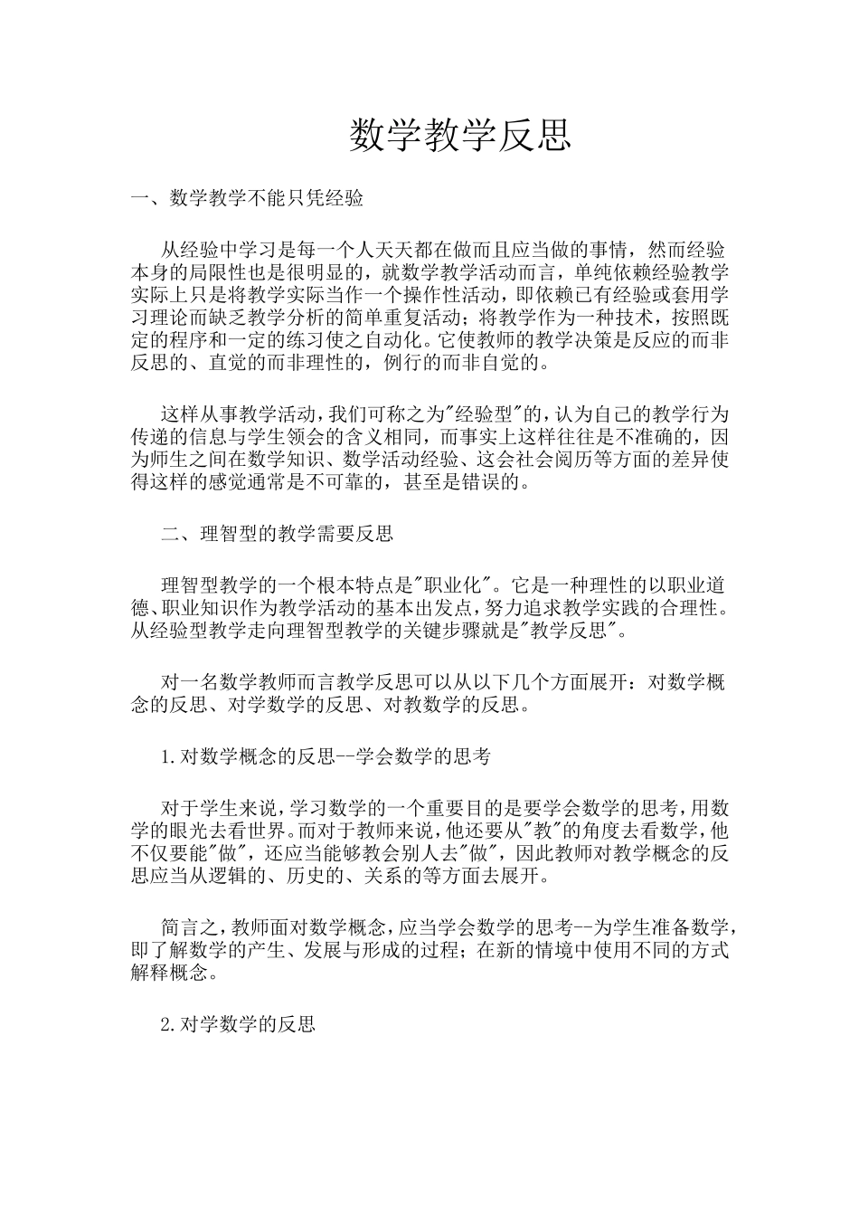 数学教学反思_第1页