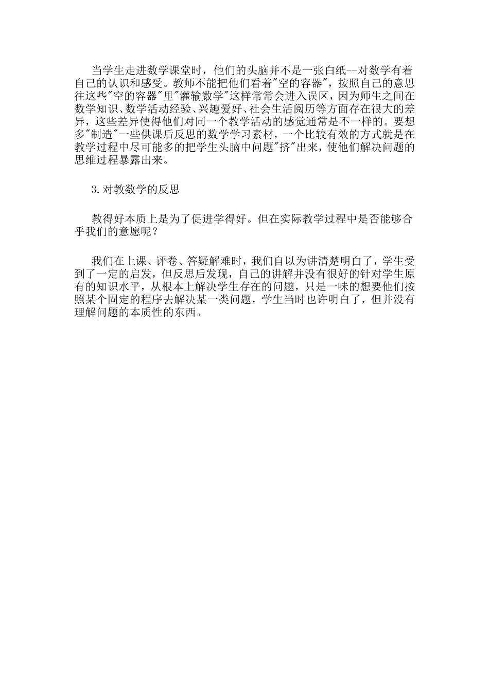 数学教学反思_第2页