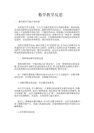 数学教学反思