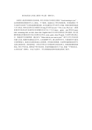 新目标英语七年级上册第十单元第一课时导入