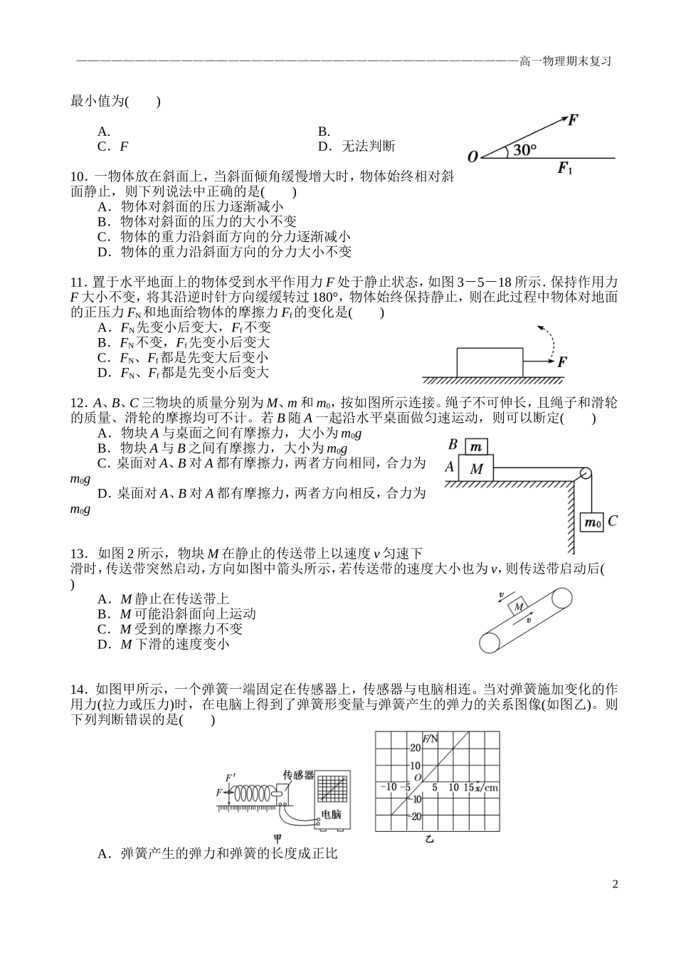 《相互作用》复习题_第2页