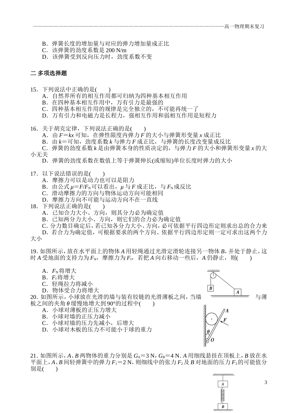 《相互作用》复习题_第3页