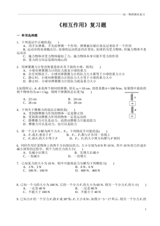《相互作用》复习题