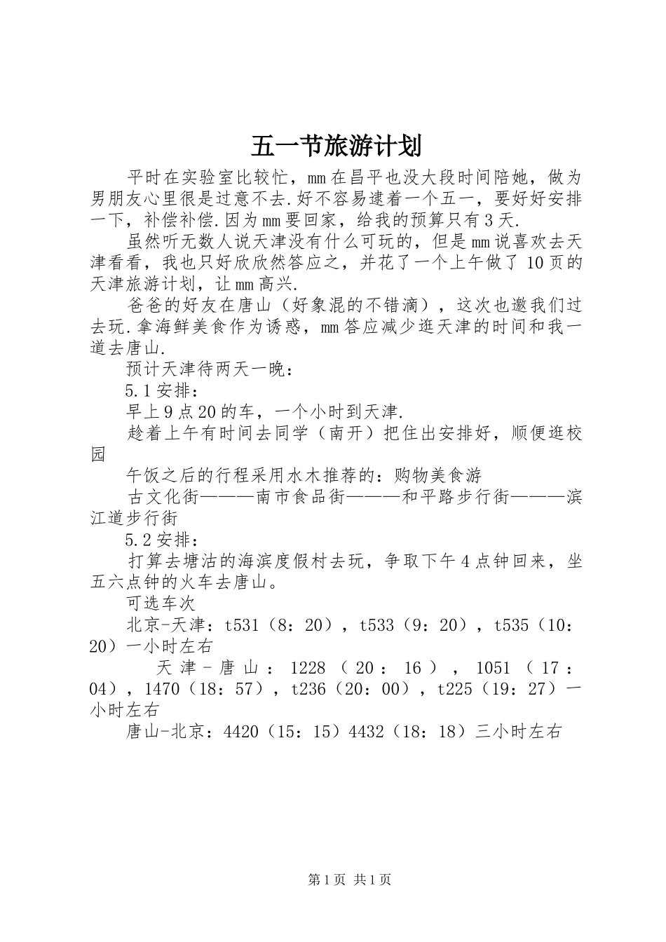 五一节旅游计划_第1页