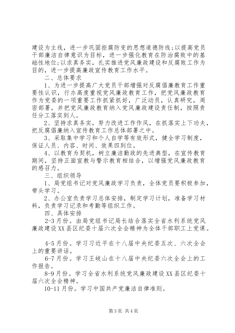 党风廉政建设学习计划XX年_第3页