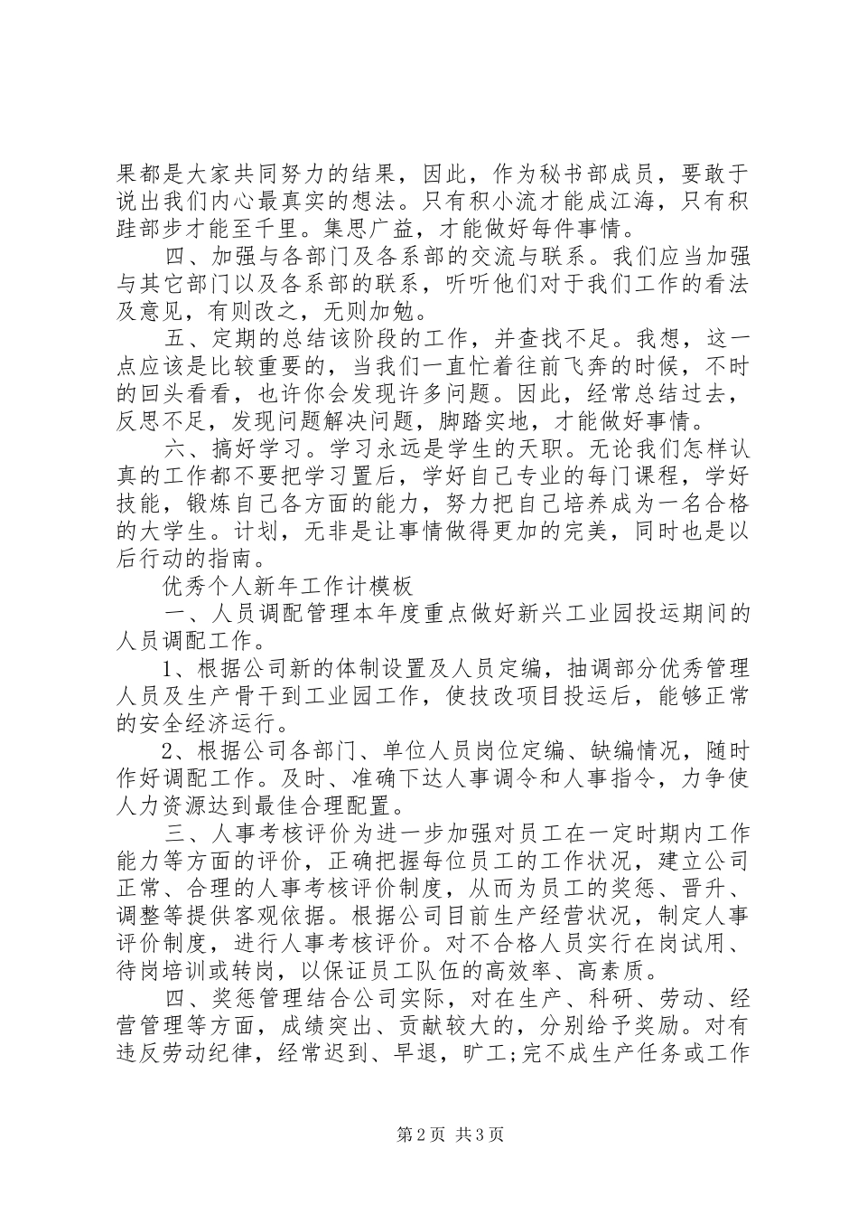优秀个人新年工作计划书_第2页