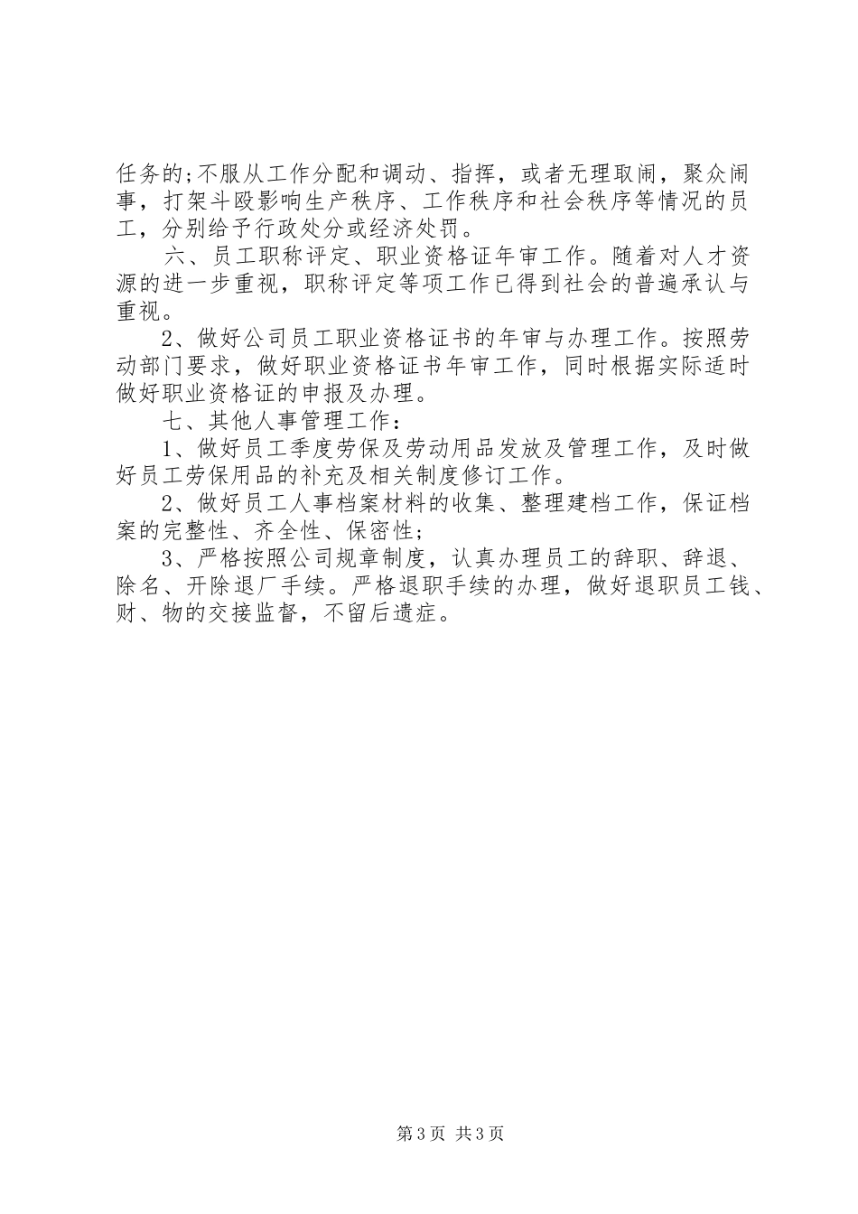 优秀个人新年工作计划书_第3页