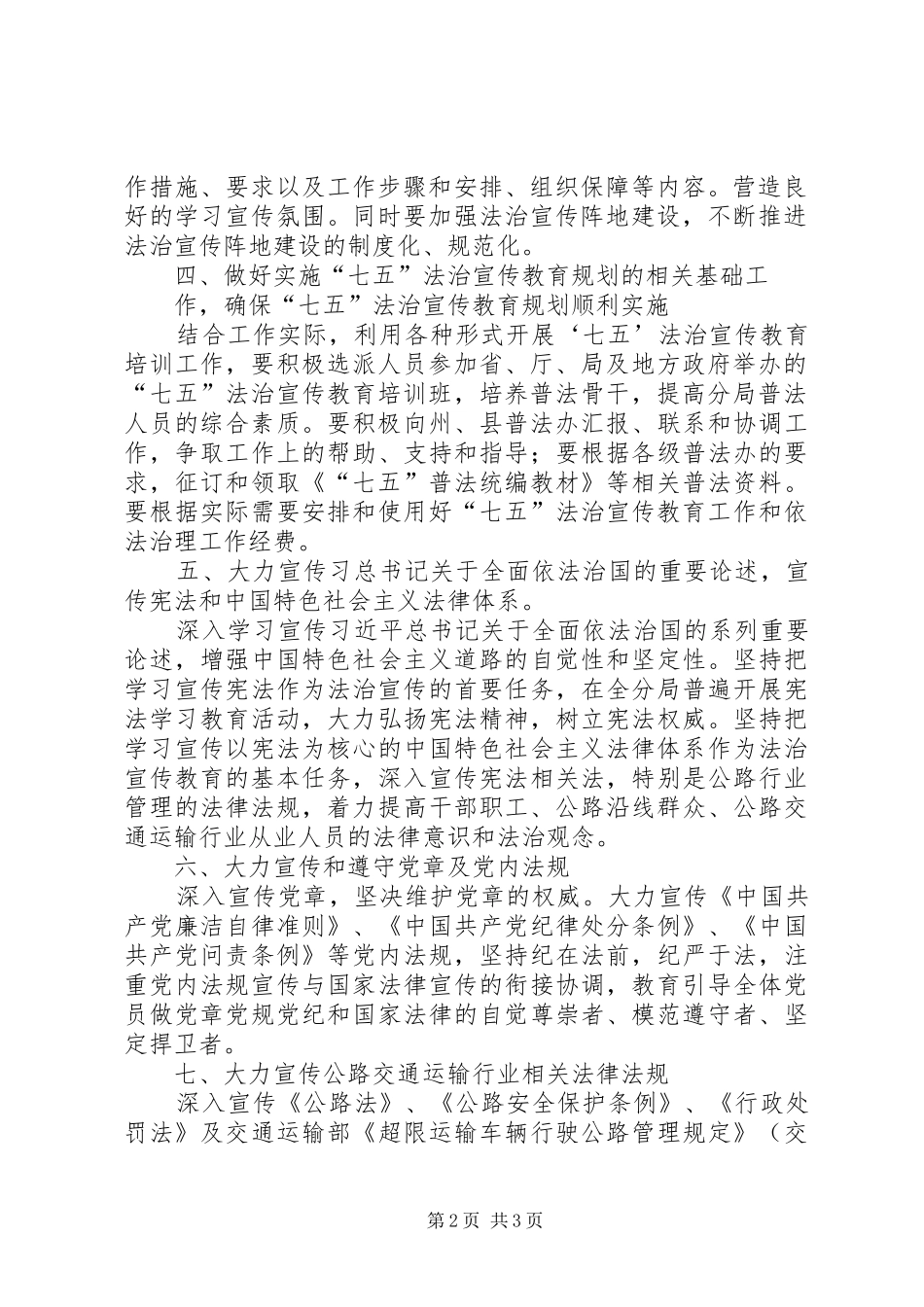 XX公路分局XX年法治宣传教育工作计划_第2页