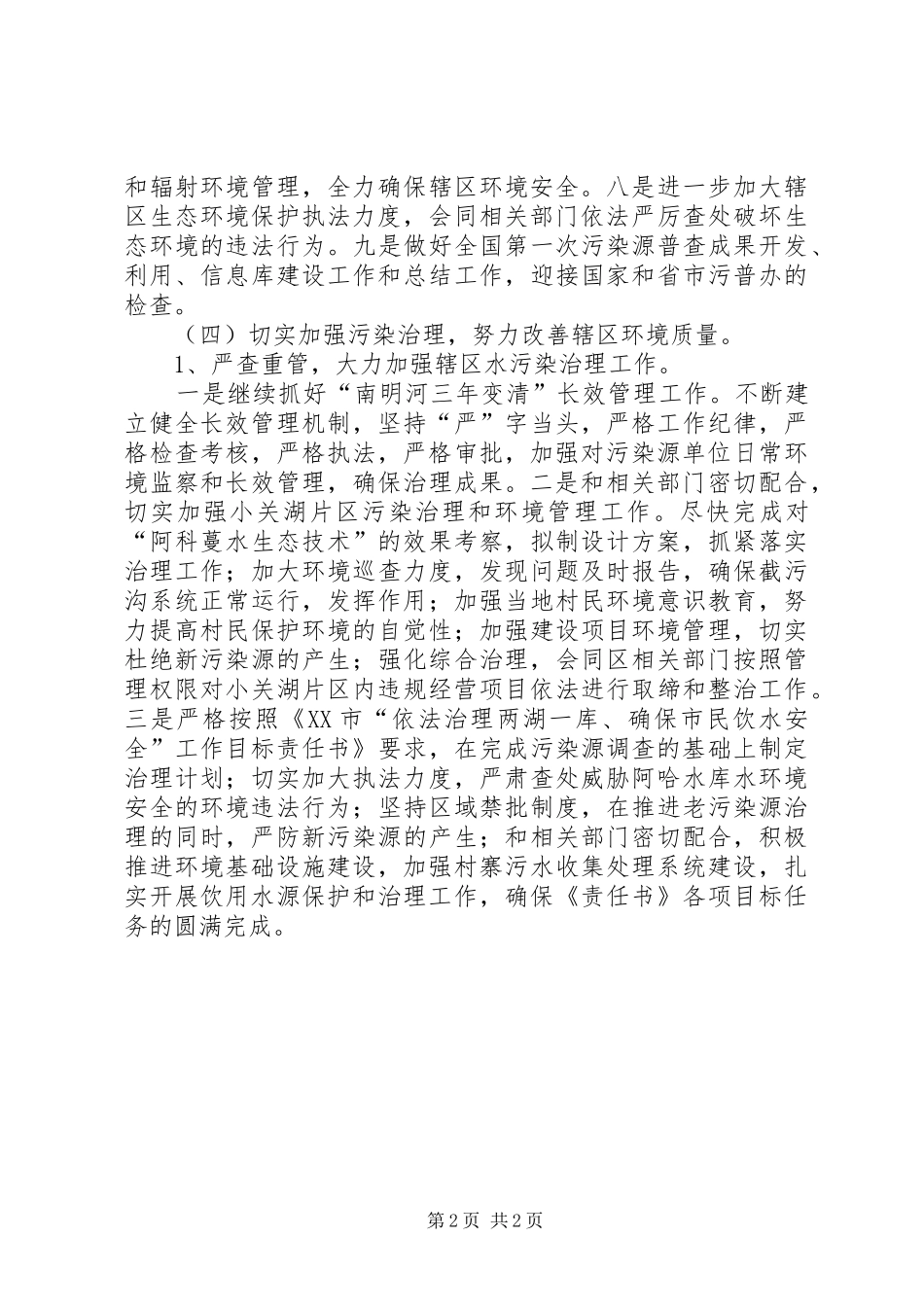 XX年乡镇环保工作计划_第2页