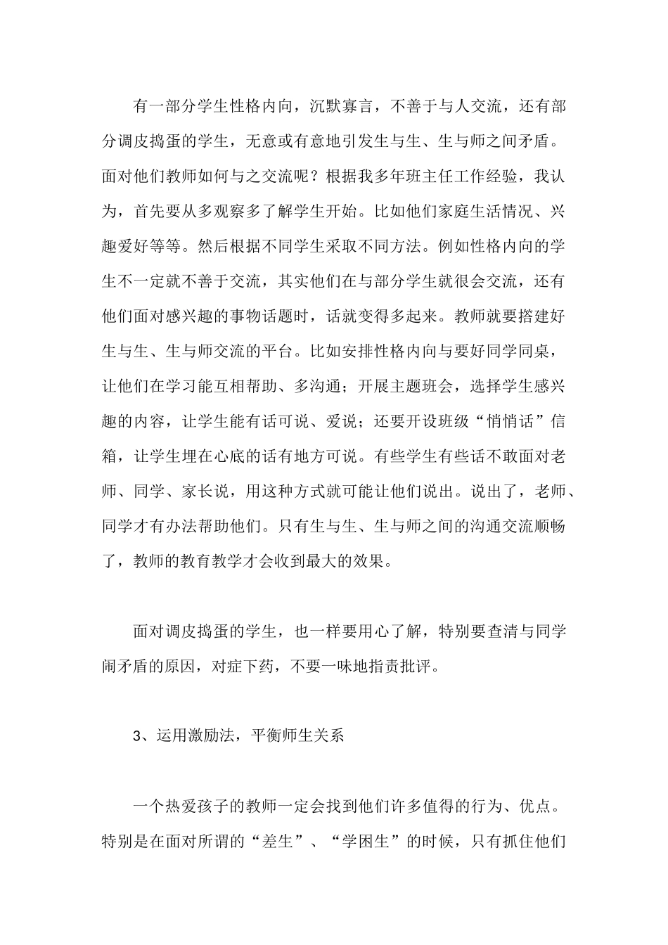 与学生沟通的方法_第2页