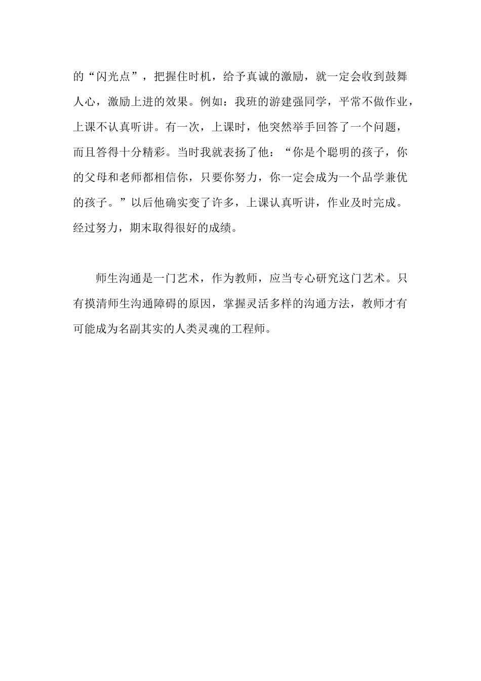 与学生沟通的方法_第3页
