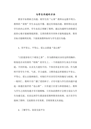 与学生沟通的方法