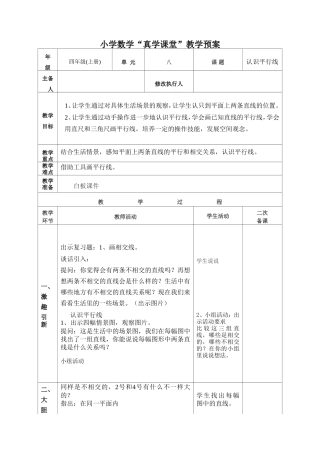 《认识平行》教学设计