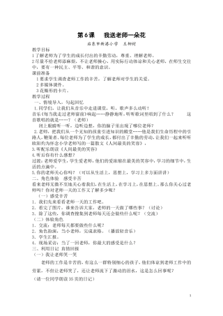 我送老师一朵花