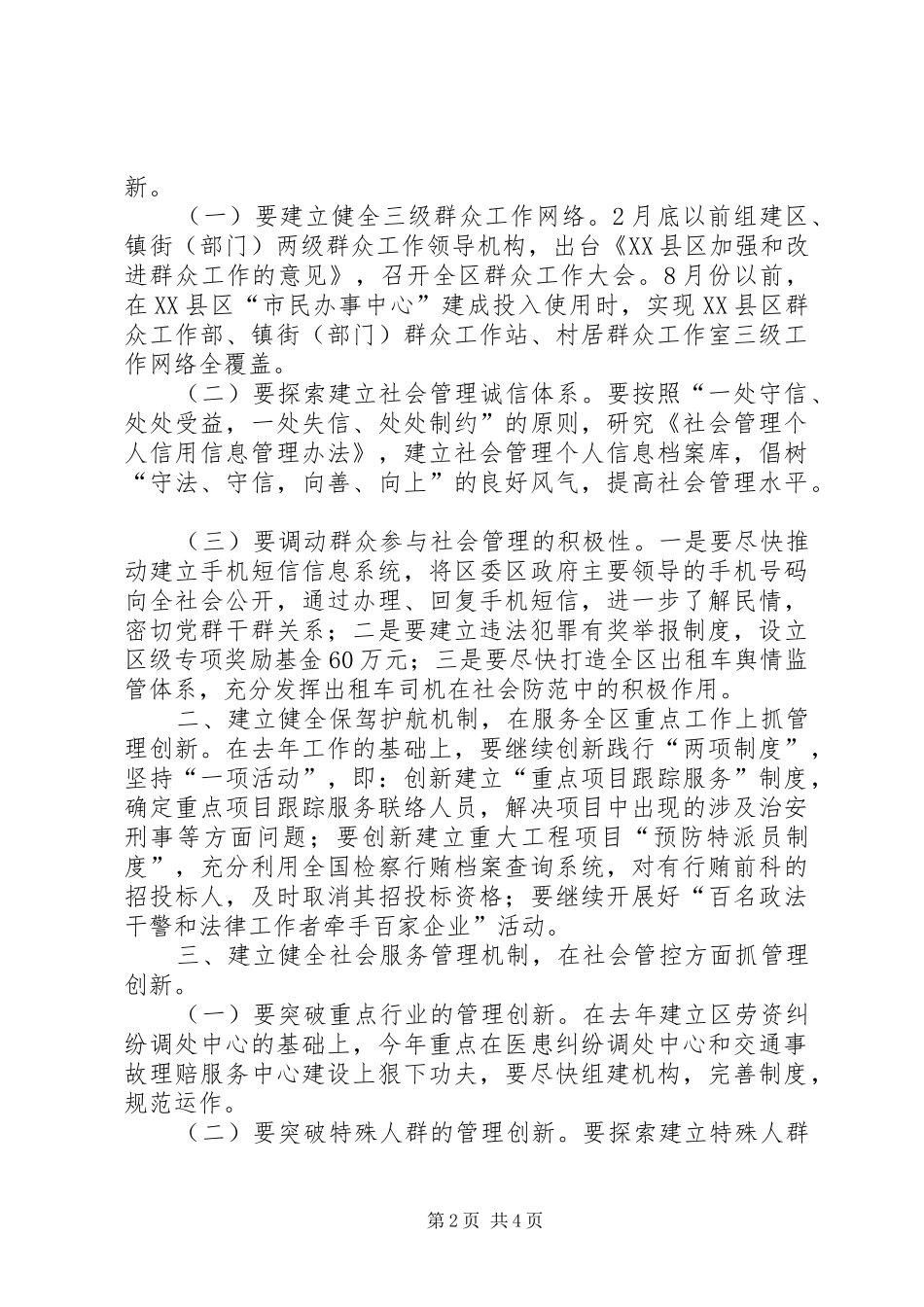 区政法委年度工作亮点及计划汇报_第2页