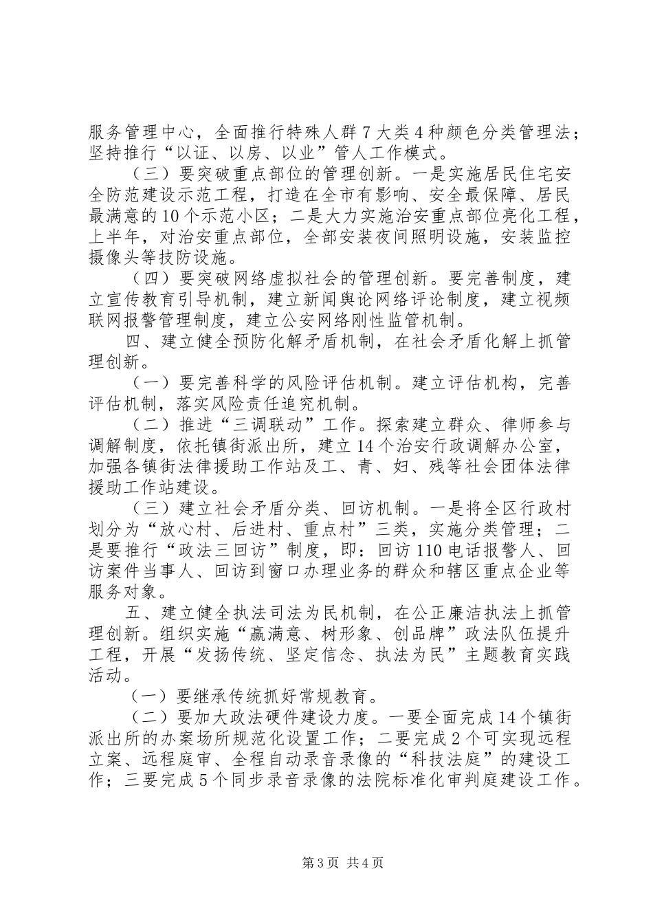 区政法委年度工作亮点及计划汇报_第3页