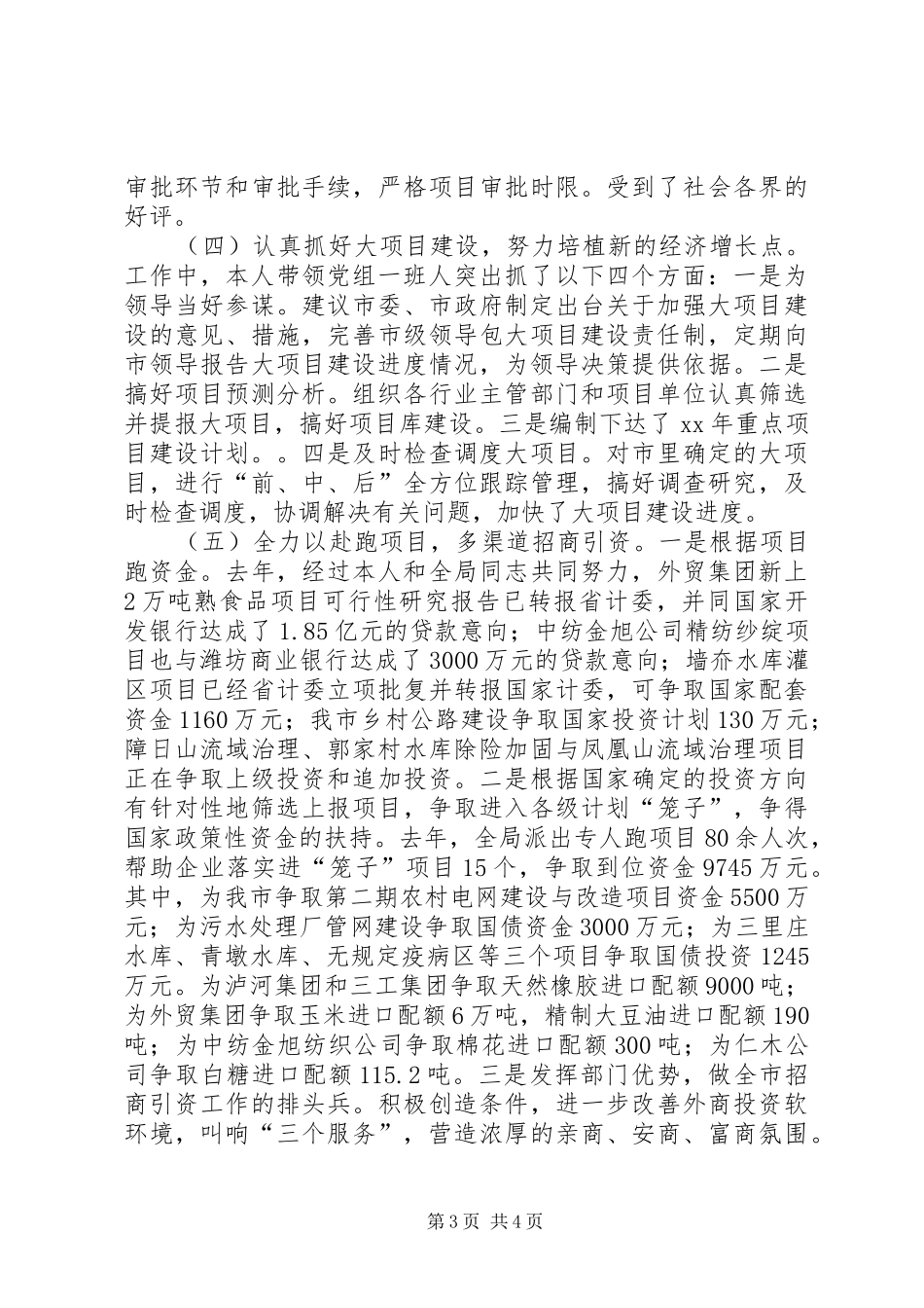 [(计划局)个人总结]个人工作总结_第3页
