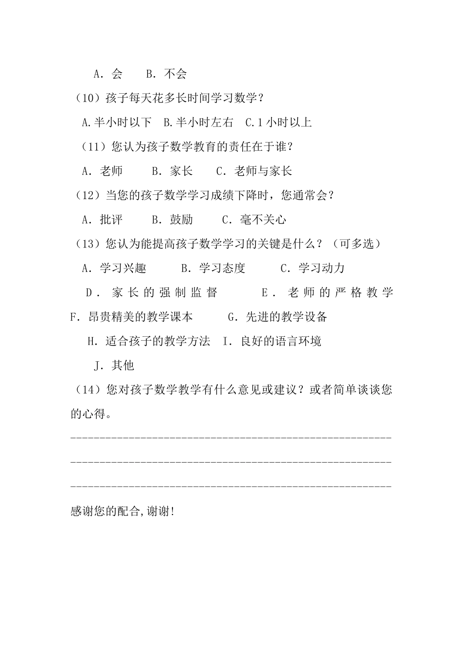 小学数学学习问卷调查表 (3)_第2页
