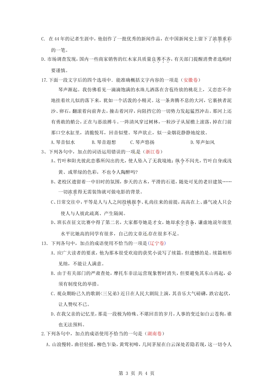 2011年全国各地高考语文真题完全解析之成语解析类_第3页