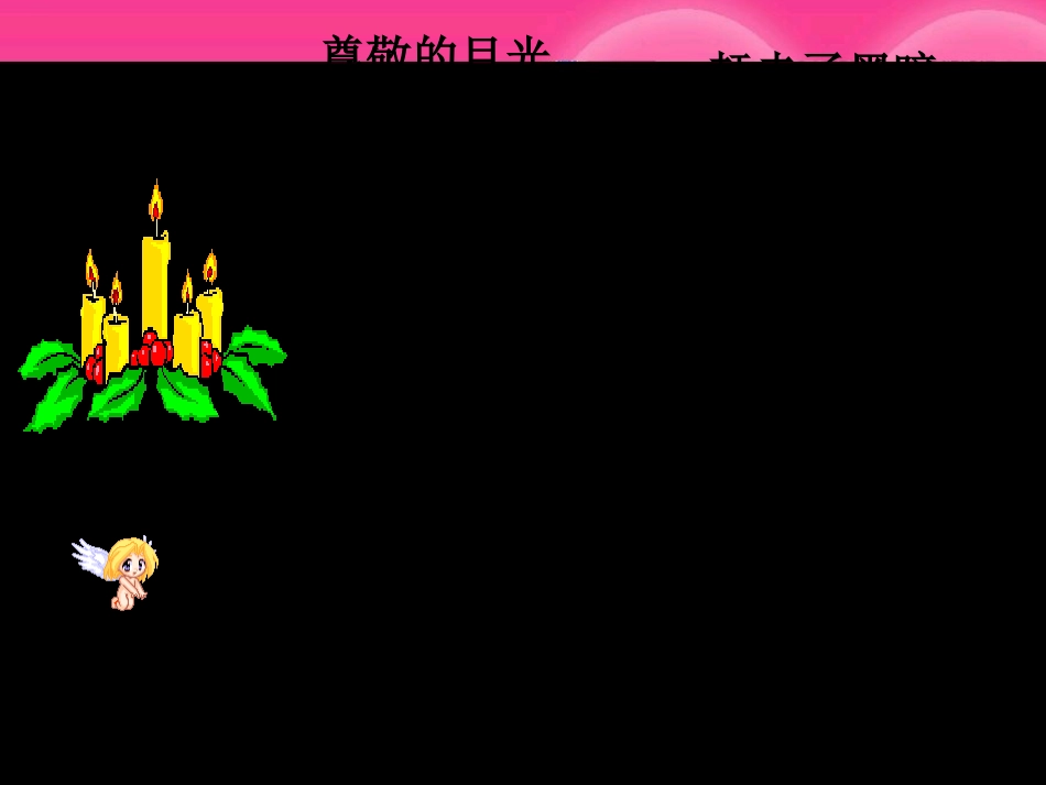 《我知我师　我爱我师》_第1页