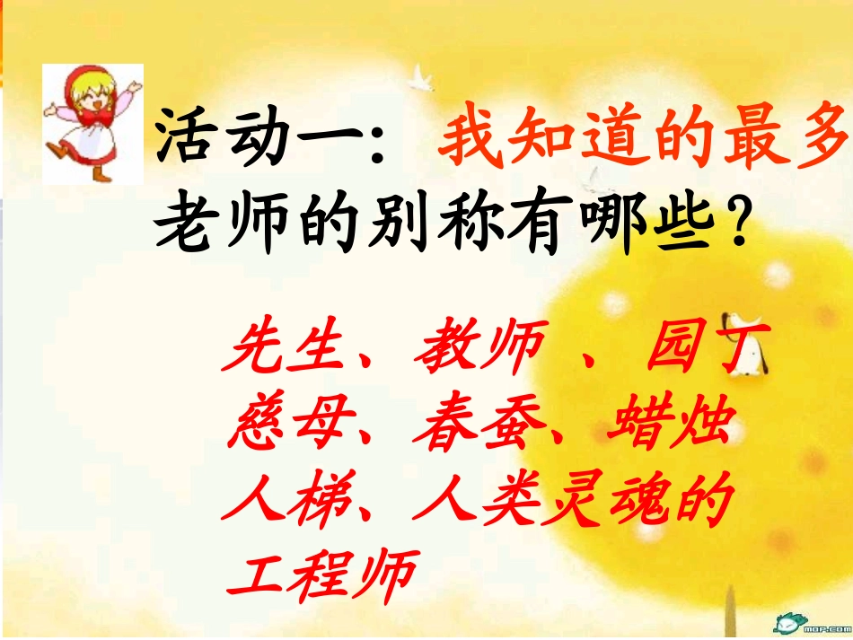 《我知我师　我爱我师》_第3页