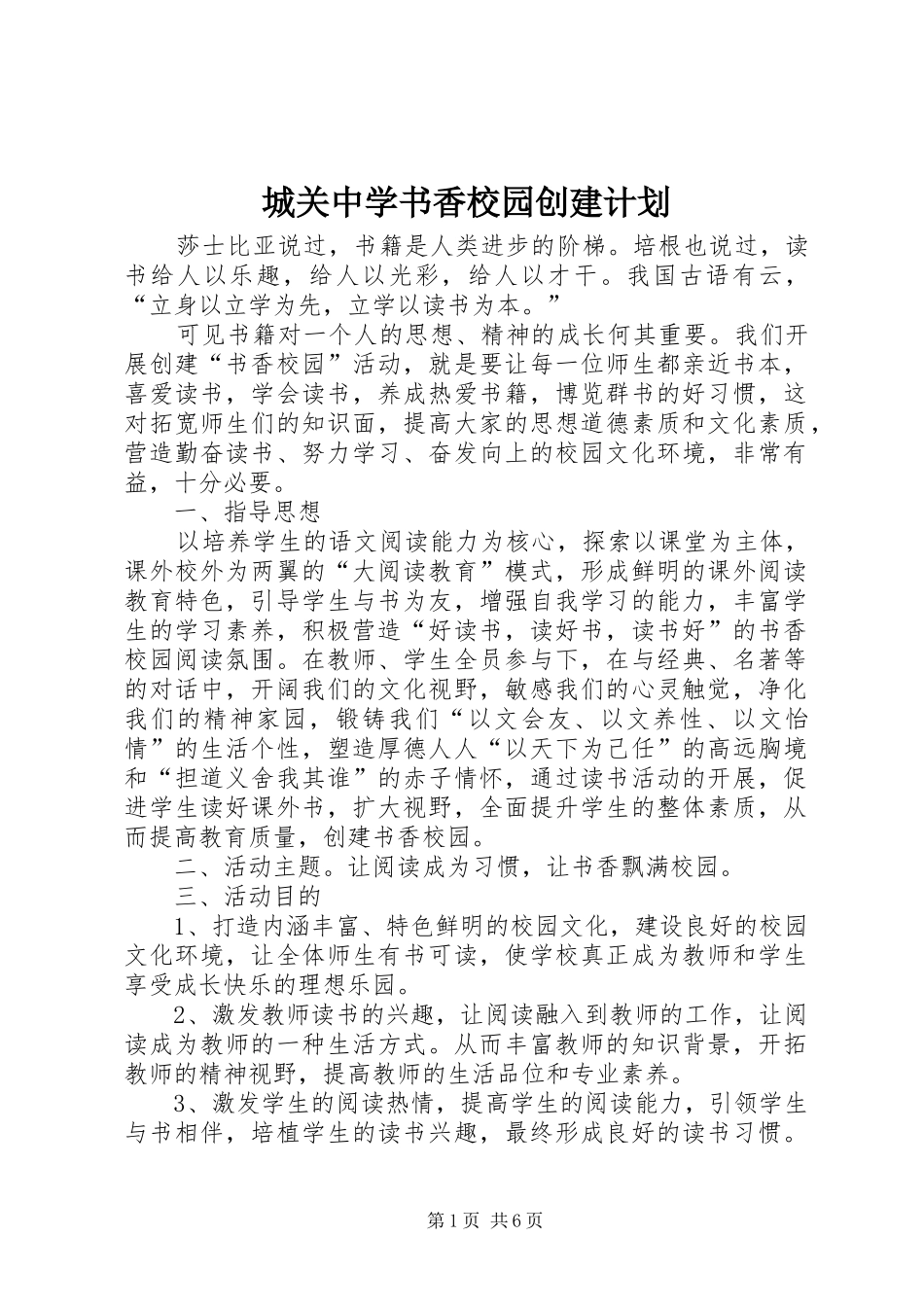 城关中学书香校园创建计划_第1页