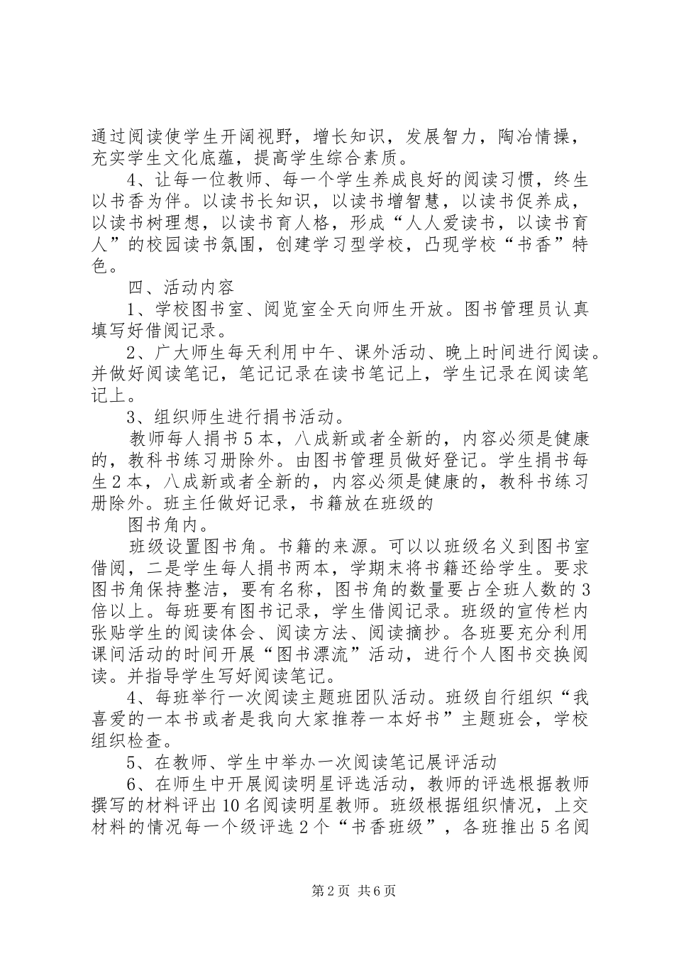 城关中学书香校园创建计划_第2页