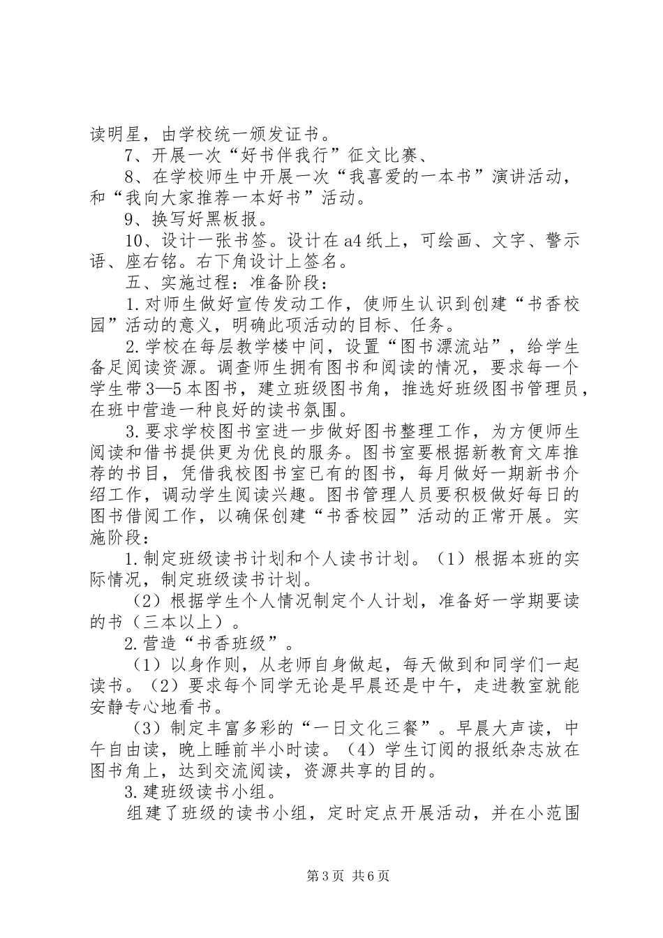 城关中学书香校园创建计划_第3页