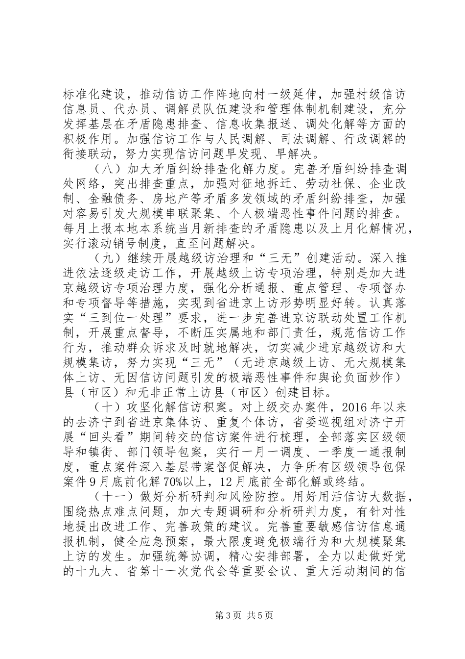 区信访局XX年工作计划_第3页