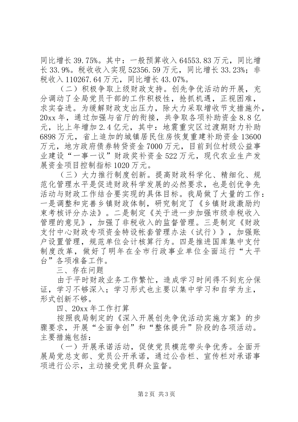 创先争优活动总结及工作计划_第2页