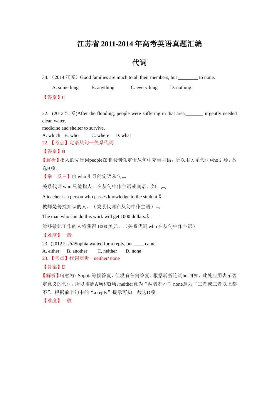 【4年高考】江苏省2011-2014年高考英语真题汇编：代词 (2)_第1页